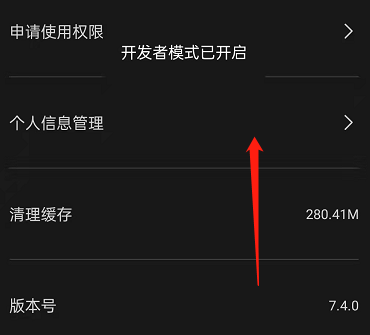 剪映如何进入开发者模式？剪映进入开发者模式操作步骤