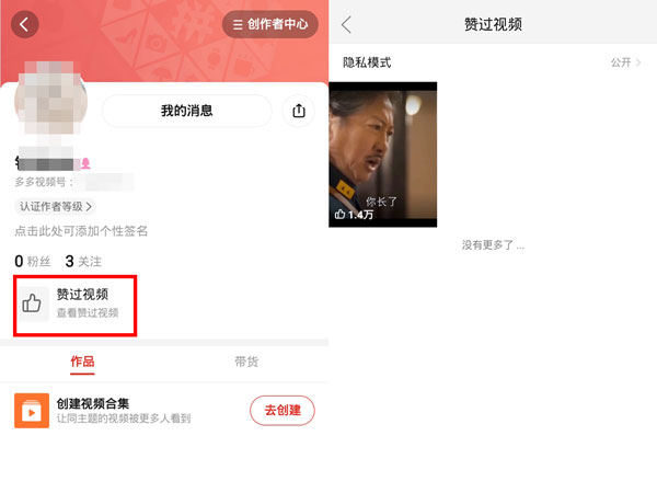 多多视频点赞的视频怎么看?多多视频点赞的视频查看方法