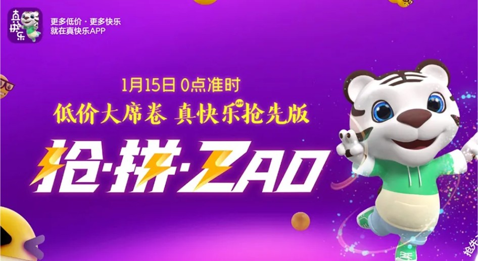 真快乐app是什么?真快乐app抢先版怎么用?