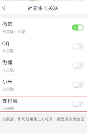 完美校园如何绑定支付宝？完美校园绑定支付宝操作步骤