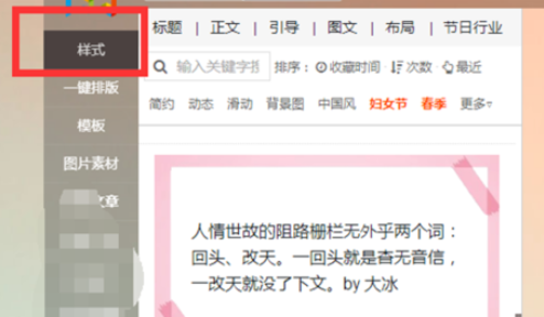 135微信编辑器把样式设置自己喜欢颜色的详细步骤讲述