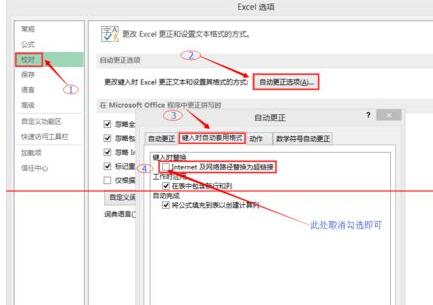 Excel如何自动添加的超连接取 Excel表格中自动添加的超连接进行取消的教程