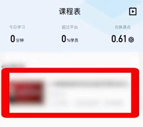 腾讯课堂中查看回放位置的详细方法
