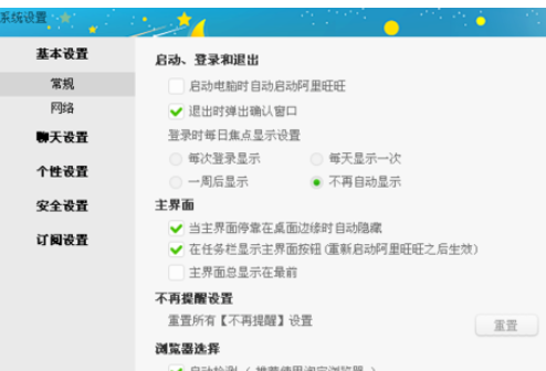 阿里旺旺更改快捷键的具体流程介绍