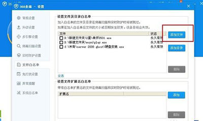 360杀毒添加信任白名单的操作方法