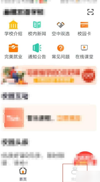 完美校园如何绑定支付宝？完美校园绑定支付宝操作步骤