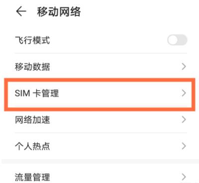 华为p40怎么切换卡1卡2网络?华为p40如何切换卡1卡2网络