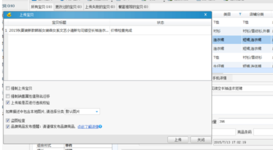 淘宝助理上架宝贝的具体操作教程