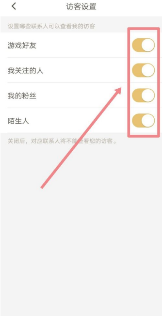 王者营地如何关闭访客权限?王者营地关闭访客权限步骤