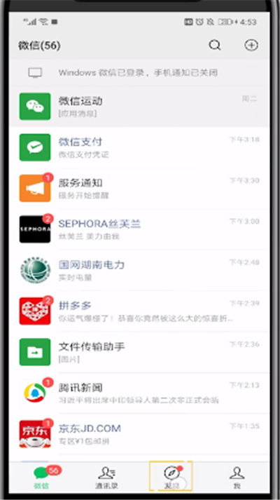 微信看一看操作看到自己看过的使用教程