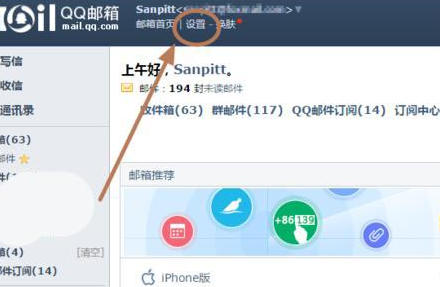 foxmail解除绑定qq邮箱的操作方法