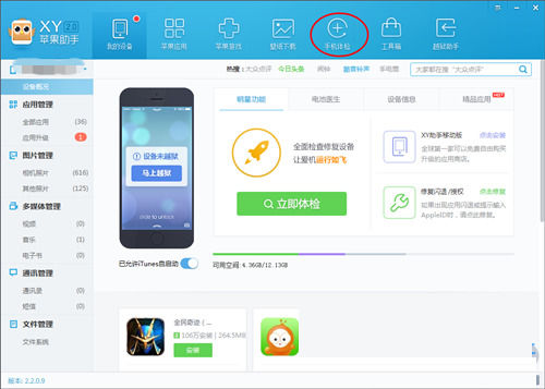 xy苹果助手进行照片压缩的操作步骤