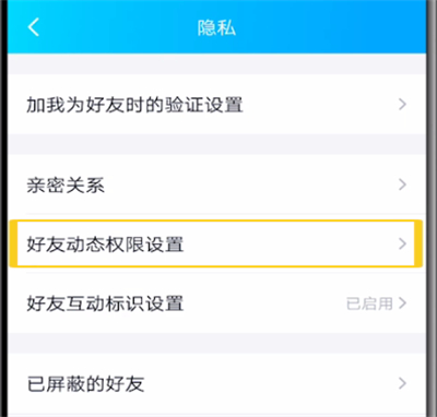 qq仅自己可见进行取消的相关操作方法