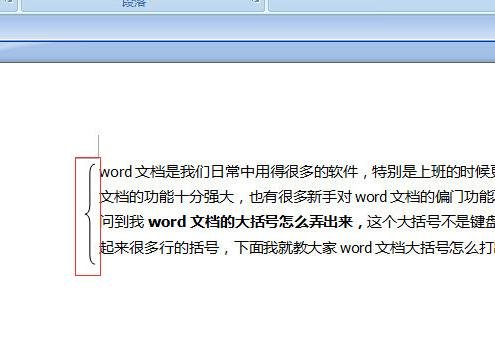 word2003中输入括号的方法步骤