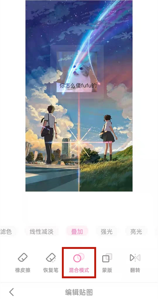 一甜相机混合模式在哪里打开?一甜相机混合模式的打开方法