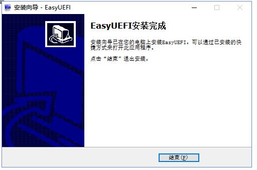 easyuefi怎么安装?easyuefi下载安装方法