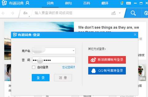 有道词典中云同步功能的具体使用方法