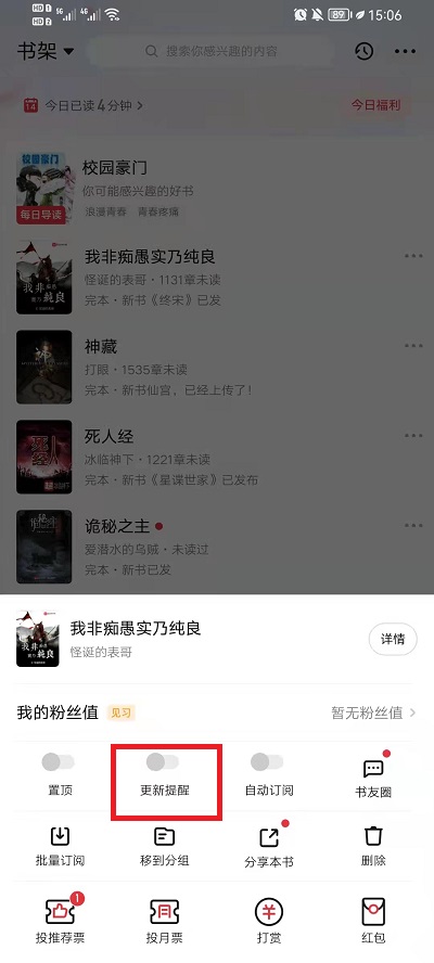 起点读书更新提醒在哪里开启？起点读书开启更新提醒的方法