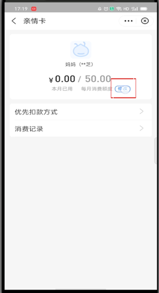 支付宝亲情卡怎么设置额度?支付宝中设置亲情卡额度的方法