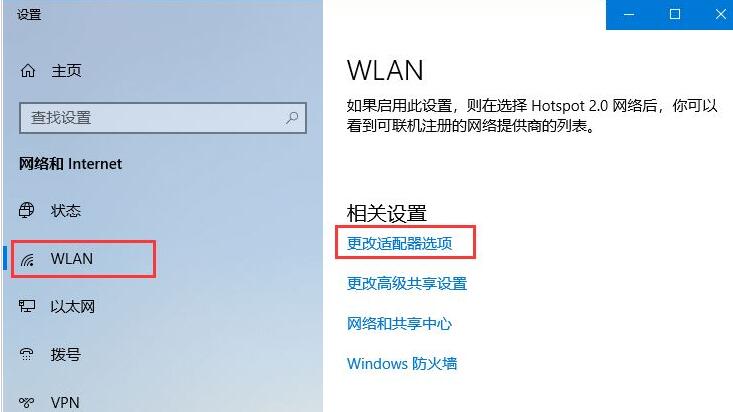 WIN10系统网页无法打开的处理操作流程