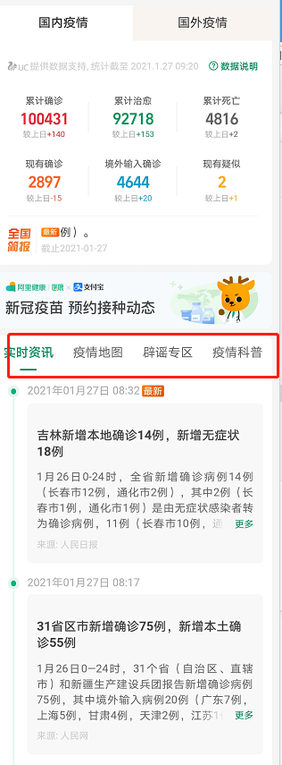 支付宝怎么查看春运防疫政策 支付宝上线春运抗疫专区内容介绍