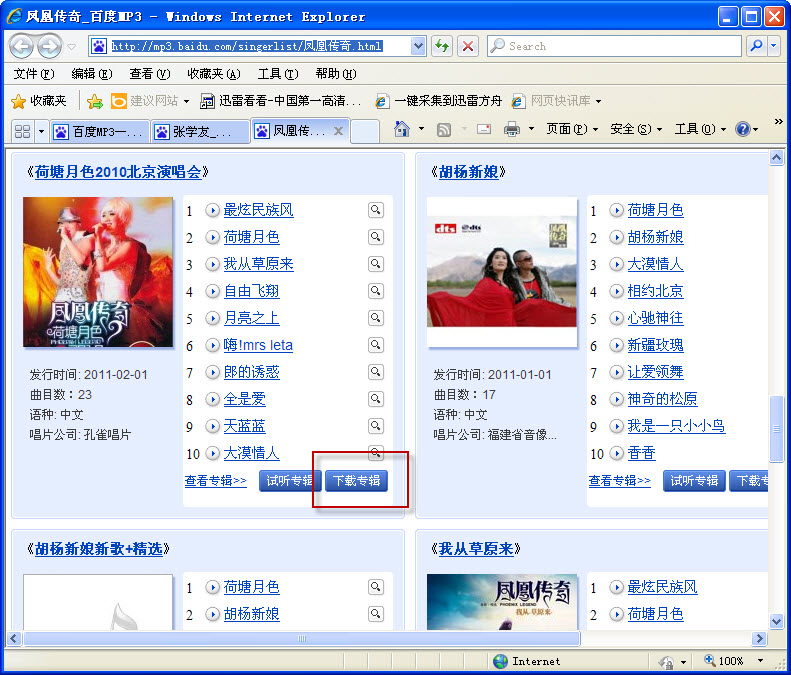 千千静听下载音乐专辑的具体方法