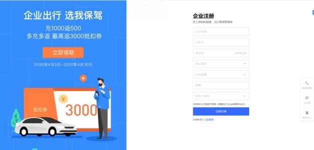 企业滴滴怎么用?企业滴滴的使用教程