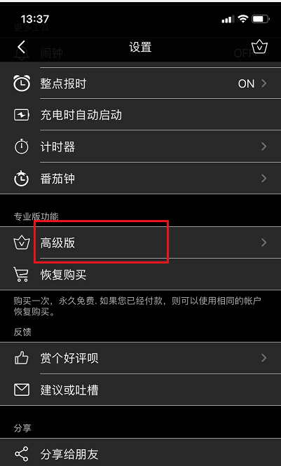 翻页时钟怎么关闭广告?翻页时钟关闭广告方法