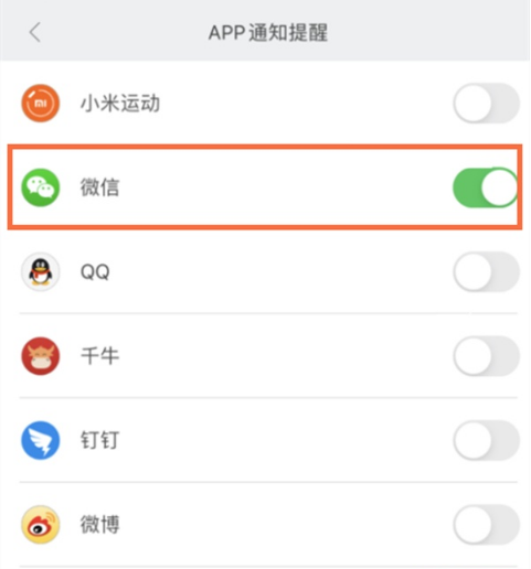 小米手环6如何开启微信消息通知?小米手环6开启微信消息通知提醒方法