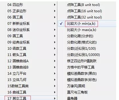 几何画板自动提取最大值和最小值的相关操作