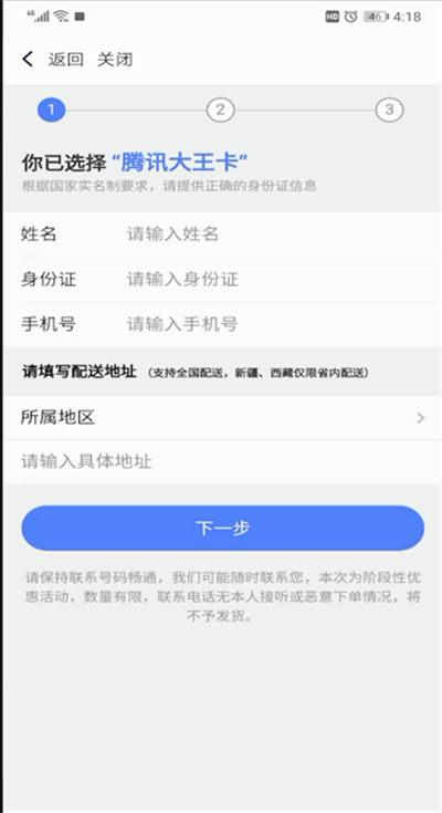 腾讯新闻免流量设置位置的操作教程