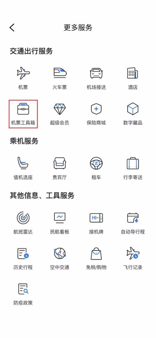 飞常准怎么查看低价机票?飞常准查看低价机票方法