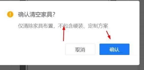 酷家乐怎么清空家具?酷家乐清空家具方法