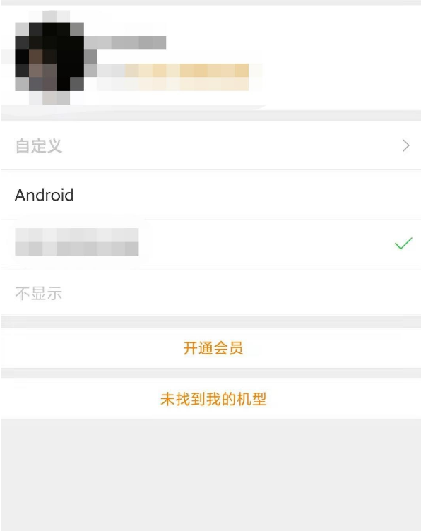微博手机型号怎么显示 微博显示手机型号方法介绍