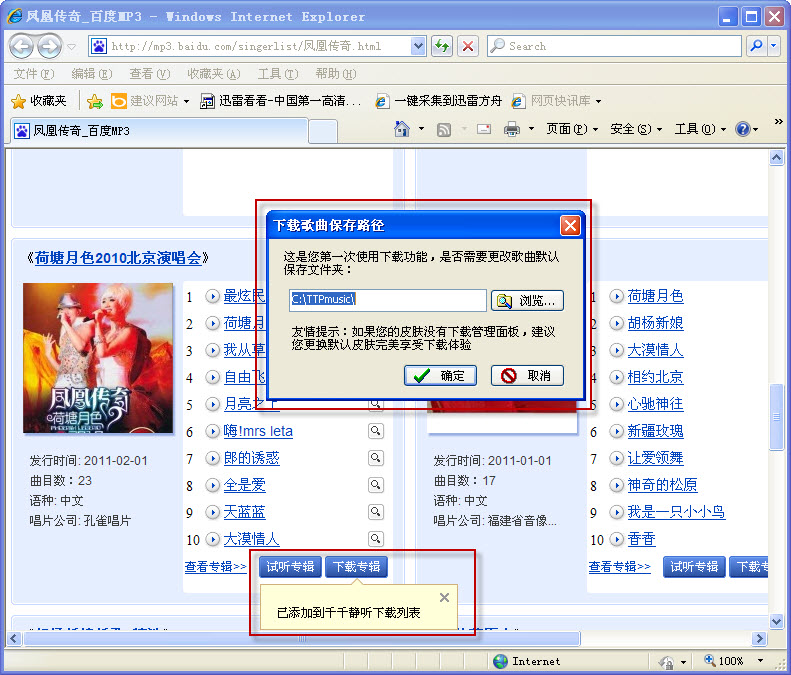 千千静听下载音乐专辑的具体方法