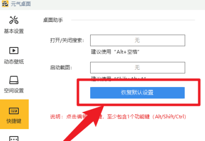 元气桌面怎么恢复默认？元气桌面恢复默认的具体操作