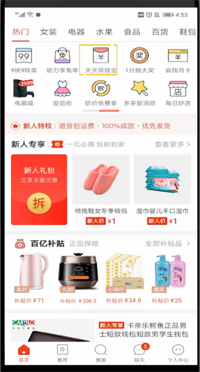 拼多多领现金分享到qq详细步骤