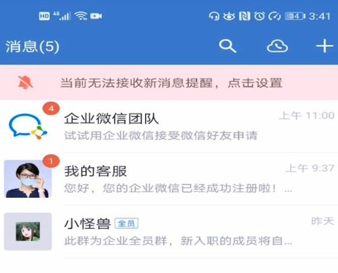 企业微信如何连接微信?企业微信连接微信的方法