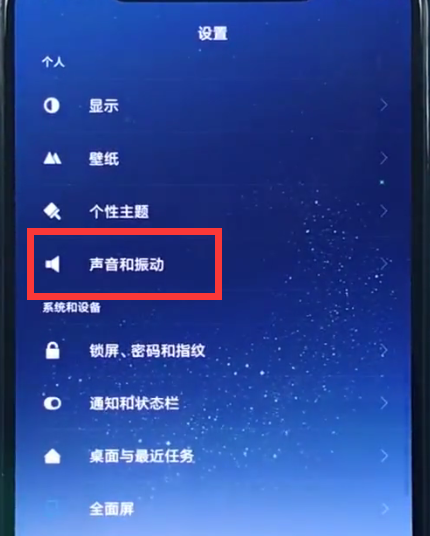 小米8中关闭按键振动的简单方法