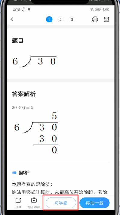 小猿搜题中互助区提问的方法教程