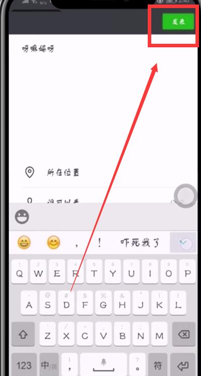 微信朋友圈只发文字的操作步骤