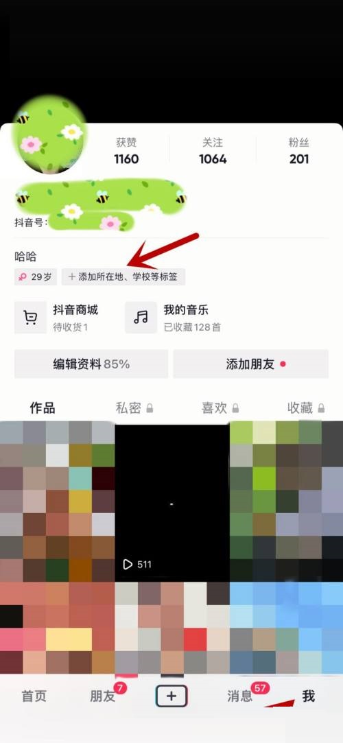 抖音怎么修改标签?抖音修改标签教程