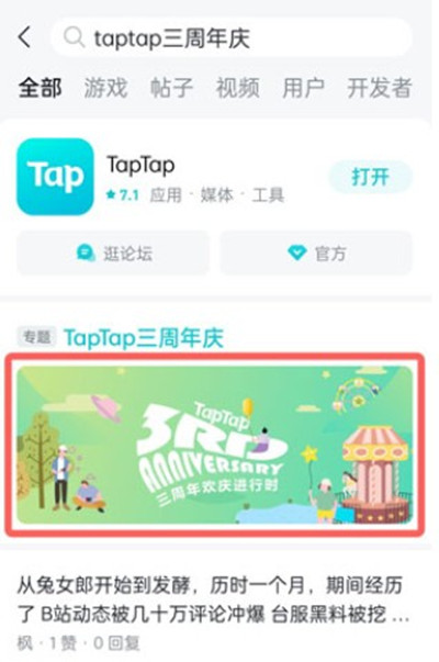 taptap注册时间怎么查询?taptap查看注册时间教程