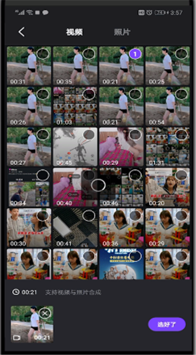 微视中剪切视频的操作教程