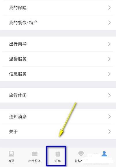 铁路12306候补购票查看排队人数的操作步骤