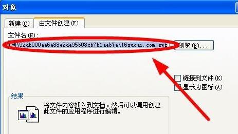 word如何插入动画-word插入Flash动画的详细步骤