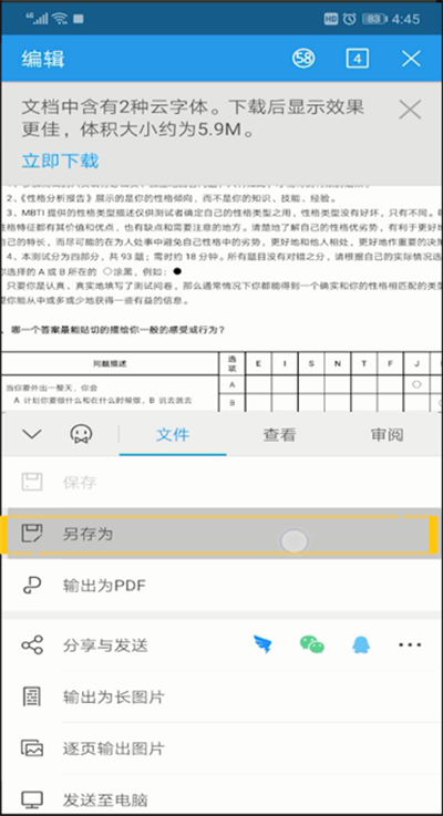 手机wps office修改后的文件保存位置的操作方法