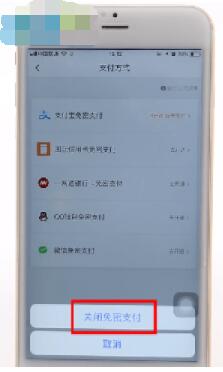 滴滴出行怎么关闭免密支付?滴滴出行关闭免密支付方法