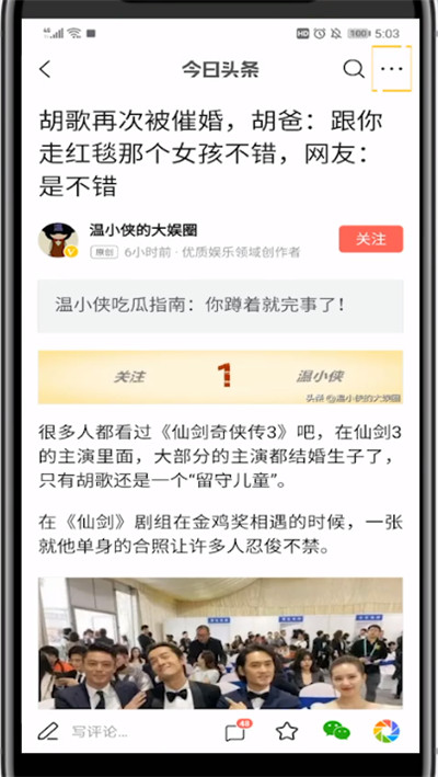 今日头条分享极速版内容的步骤教程