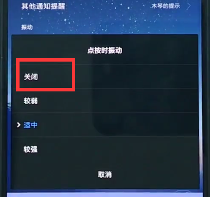小米8中关闭按键振动的简单方法